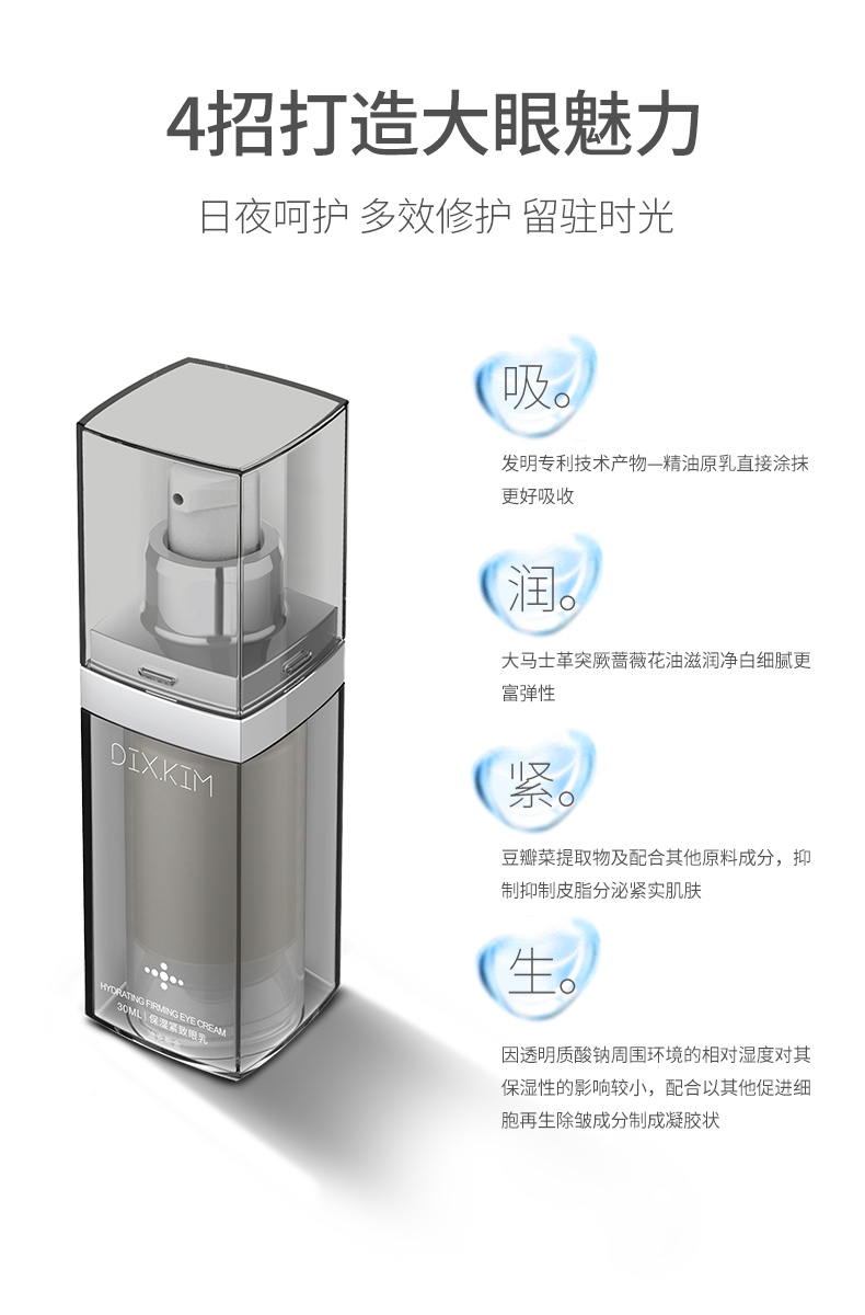 保濕緊致眼乳詳情-2_05.jpg